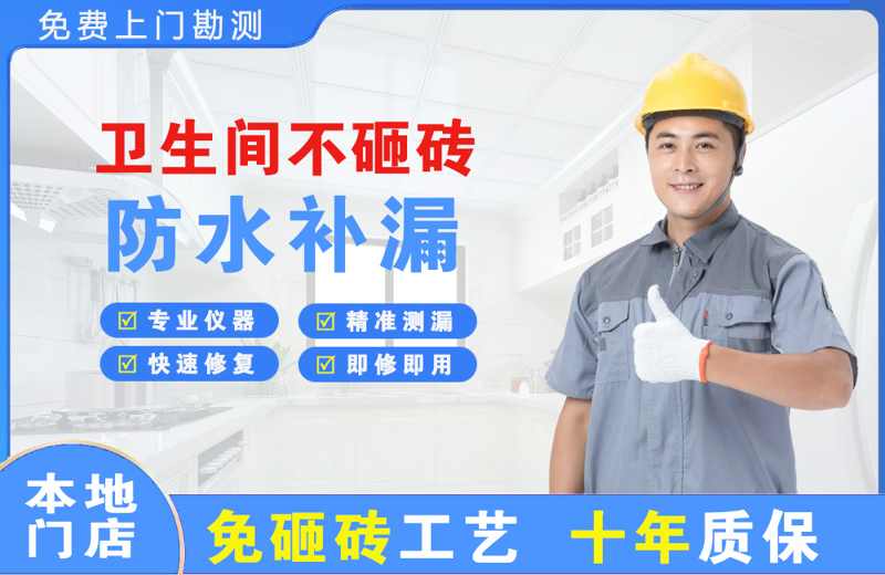 西峡卫生间不砸砖修补漏水